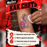 kde koupit tetování