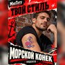 kde koupit tetování