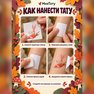 переводная татуировка aften i skoven
