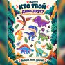 переводная татуировка dinożawri