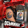tetovací nálepky koupit