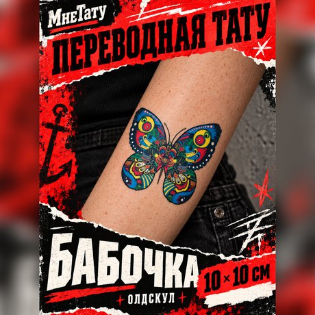переводная тату татуировка мнетату временная олдскул