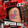 kde koupit tetování