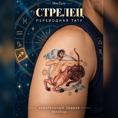 klebetattoo stjernetegn skytte