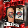 dočasné tetování, tetování mnetatu, old school, dočasné, květiny