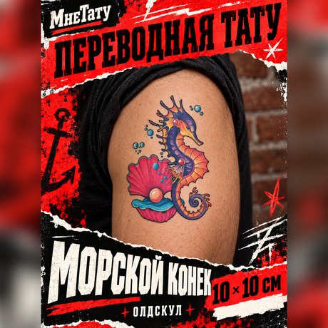kde koupit tetování