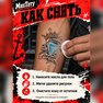 temporäres tattoo, temporäres tattoo-design, old school tattoo