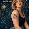 přenosné tetování astrologické ryby