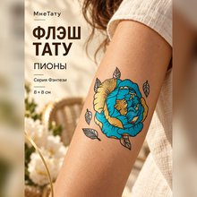 татуировка из золотой фольги Пион