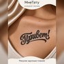 tatwaġġ temporanju tattoo il-frażi ‘ħello’