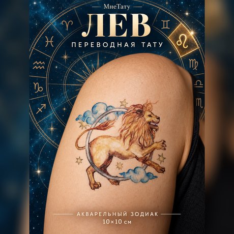 tatwaġġ temporanju il-lejon