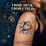 přenosné tetování astrologické ryby