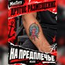 acquista tatuaggi temporanei