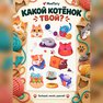 přenosné tetování hebké kočky