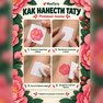 переводная татуировка farverige pioner
