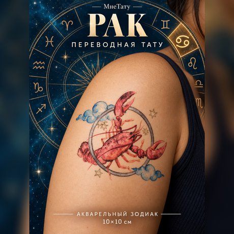 tatuaggio temporaneo cancro zodiacale