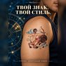 klebetattoo stjernetegn skytte