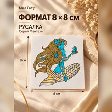 Золотая флеш тату "Русалка"