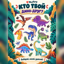 Переводная татуировка Dino