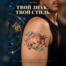 переводная татуировка it-tauru