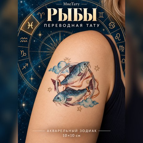 přenosné tetování astrologické ryby