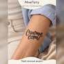 переводная татуировка tattoo il-frażi ‘hena hemm’
