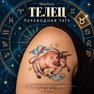переводная татуировка it-tauru
