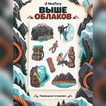 Переводная татуировка Экстрим