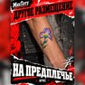 tatuaggi temporanei europa, tatuaggio con disegno
