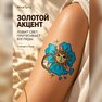 золотая флеш-тату "солнце и луна"