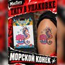 kde koupit tetování