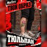 stiker temporanju