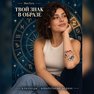 tatuaż tymczasowy znaki zodiaku bliźnięta