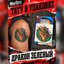 переводная татуировка zelený drak