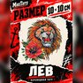 переводная тату татуировка мнетату временная олдскул лев