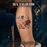 klebetattoo stjernetegn skytte