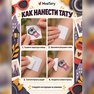 переводная татуировка ve stylu