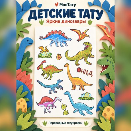 tatuaggio temporaneo era dei dinosauri