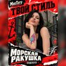 přenosné tetování mořská lastura