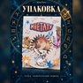 переводная татуировка it-tauru
