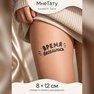klebetattoo tattoo-spruch „zeit zum feiern“