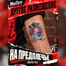 kde koupit tetovací nálepky