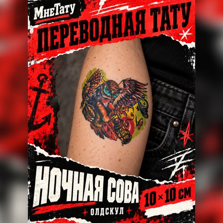 tatuaggio temporaneo, tatuaggio mnetatu, temporaneo, old school, gufo