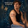 переводная татуировка it-tauru