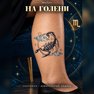 přenosné tetování astrologický štír