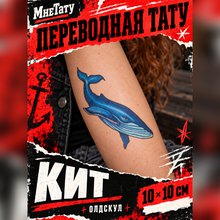 Наклейка на тело Кит