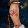 tatuaggio temporaneo cancro zodiacale