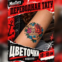 Переводная татуировка "Цветочки"