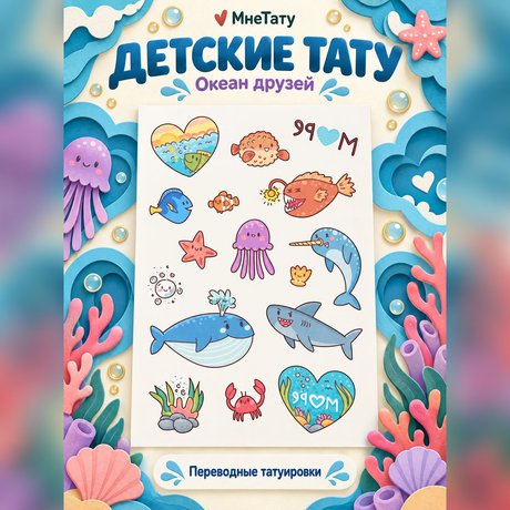 переводная татуировка ich liebe das meer