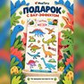 tatuaggio temporaneo era dei dinosauri